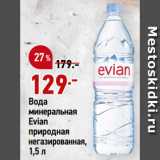Магазин:Окей супермаркет,Скидка:Вода
минеральная
Evian
природная
негазированная