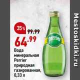 Магазин:Окей супермаркет,Скидка:Вода
минеральная
Perrier
природная
газированная