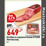 Магазин:Окей супермаркет,Скидка:Колбаса сырокопченая О’КЕЙ
Литовская