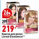 Магазин:Окей супермаркет,Скидка:Краска для волос
Loreal Excellence