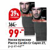 Магазин:Окей супермаркет,Скидка:Носки мужские
Pierre Cardin Cr Cayen 27,
р-р 41-46