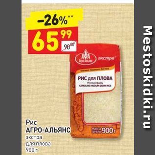 Акция - Puc АГРО-АЛЬЯНC