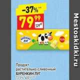 Дикси Акции - Продукт растительно-сливочный БУРЕНКИН ЛУГ