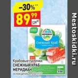 Магазин:Дикси,Скидка:Крабовые палочки CНЕЖНЫЙ КРАБ МЕРИДИАН 
