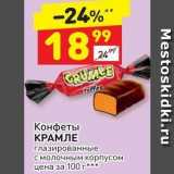 Дикси Акции - Конфеты КРАМЛЕ 