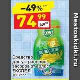 Дикси Акции - Средство для устранения засоров от волос ЕКСПЕЛ