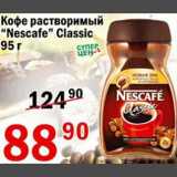 Магазин:Авоська,Скидка:Кофе растворимый Nescafe Classic 