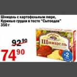Магазин:Авоська,Скидка:Шницель с картофельным пюре/куриные грудки в тесте Сытоедов 