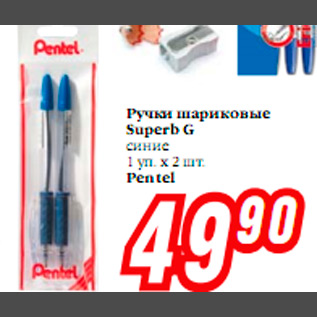 Акция - Ручки шариковые Superb G синие 1 уп. х 2 шт. Pentel