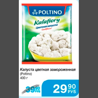 Акция - КАПУСТА ЦВЕТНАЯ POLTINO