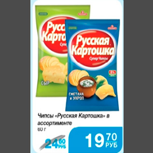 Акция - ЧИПСЫ РУССКАЯ КАРТОШКА