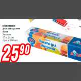 Магазин:Билла,Скидка:Пакетики
для завтраков
Azur
Эконом
17 х 24 см
1 уп. х 100 шт.