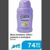 МЫЛО ИНТИМНОЕ ELIDOR