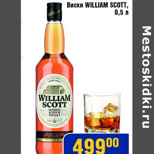 Акция - Виски William Scott
