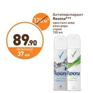 Акция - Антиперспирант Rexona