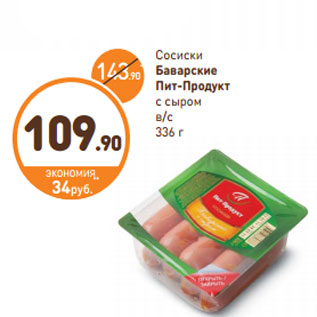 Акция - Сосиски Баварские Пит-Продукт