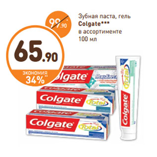 Акция - Зубная паста Colgate