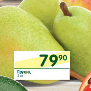 Акция - Груша