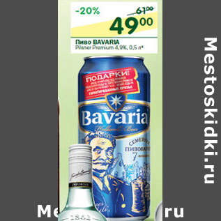 Акция - Пиво Bavaria Pilsner Premium 4,9%