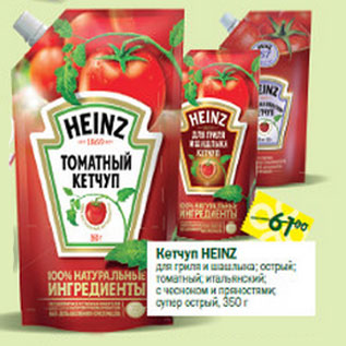 Акция - Кетчуп Heinz