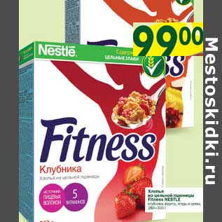 Акция - Хлопья из цельной пшеницы Fitness Nestle