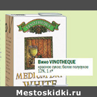 Акция - Вино Vinotheque