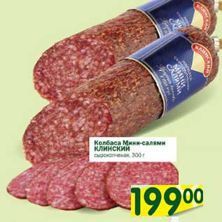 Акция - Колбаса Мни-салями Клинский