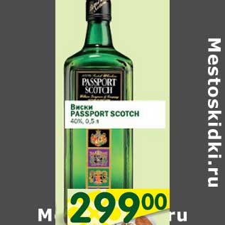 Акция - Виски Passport Scotch 40%