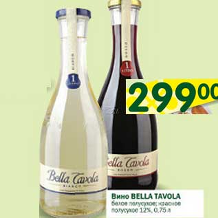 Акция - Вино Bella Tavola