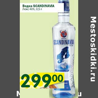 Акция - Водка Scandinavia Люкс 40%