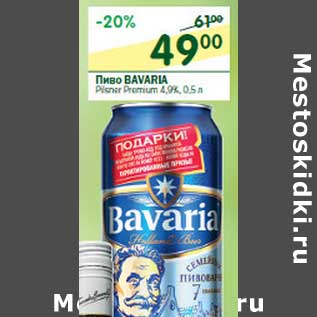 Акция - Пиво Bavaria Pilsner Premium 4,9%