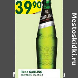 Акция - Пиво Carling светлое 5,2%