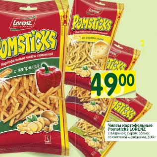 Акция - Чипсы картофельные Pomsticks Lorenz