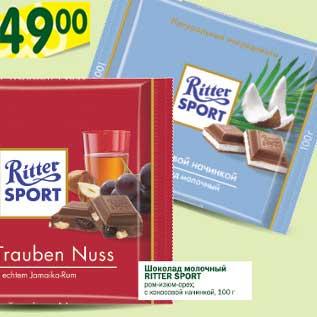 Акция - Шоколад молочный Ritter Sport