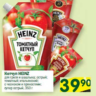 Акция - Кетчуп Heinz