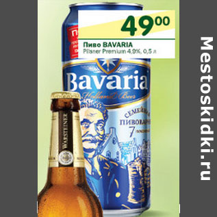 Акция - Пиво Bavaria Pilsner Premium 4,9%