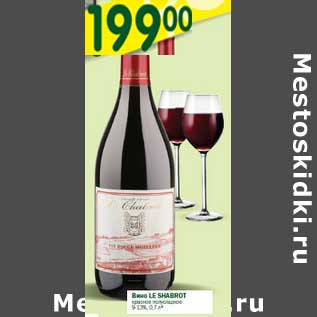 Акция - Вино le Shabrot красное полусладкое 9-13%