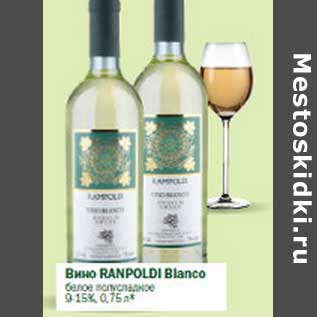 Акция - Вино Ranpoldi Blanco белое полусладкое 9-15%