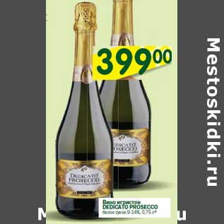 Акция - Вино игристое Dedicato Prosecco