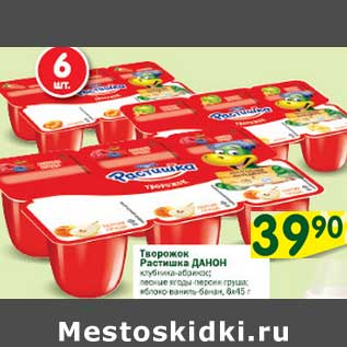 Акция - Творожок Растишка Danone