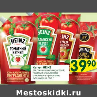 Акция - Кетчуп Heinz