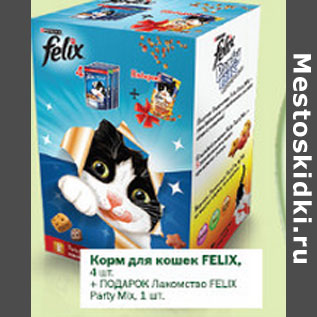 Акция - Корм для кошке Felix