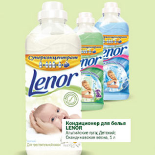 Акция - Кондиционер для белья Lenor