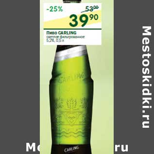 Акция - Пиво Carling светлое фильтрованное 5,2%