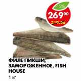 Магазин:Пятёрочка,Скидка:ФИЛЕ ПИКШИ, ЗАМОРОЖЕННОЕ, FISH HOUSE