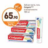 Магазин:Дикси,Скидка:Зубная паста Colgate 