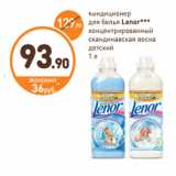 Дикси Акции - Кондиционер для белья Lenor 