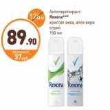 Дикси Акции - Антиперспирант Rexona 