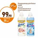 Дикси Акции - Кондиционер для белья Lenor 