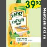 Магазин:Перекрёсток,Скидка:Соус Heinz сырный 57,5%